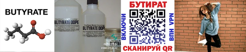 купить   Берёзовка  БУТИРАТ бутик 